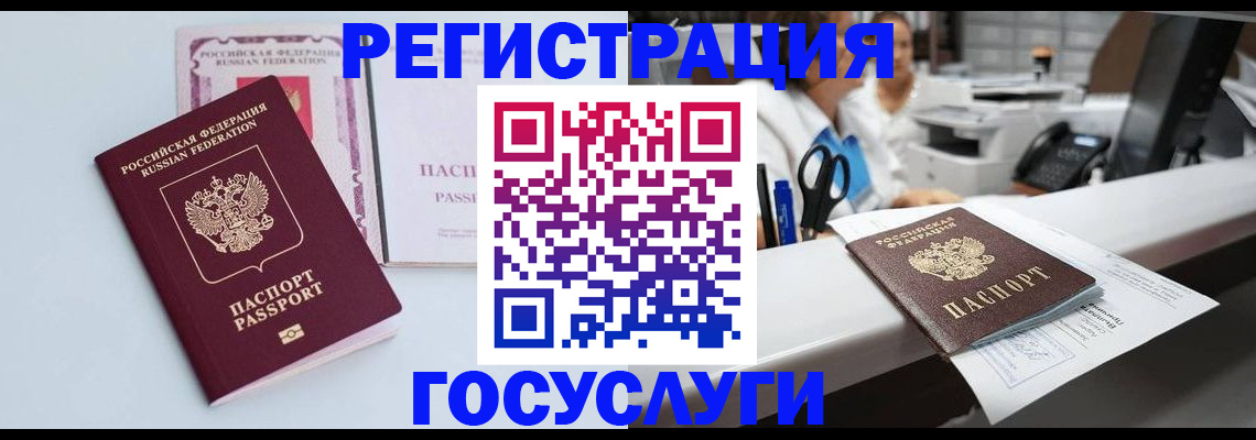 временная регистрация для всех в Боброве