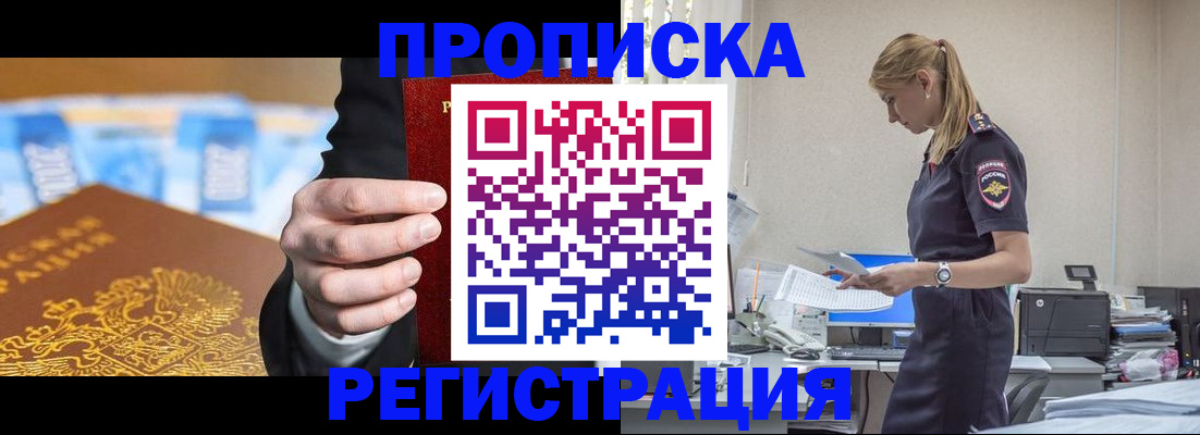 прописка от собственника в Боброве