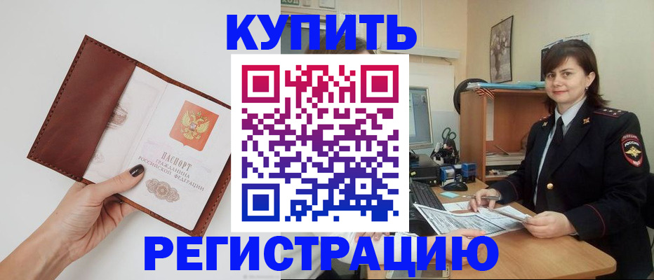 прописка 2025 в Боброве