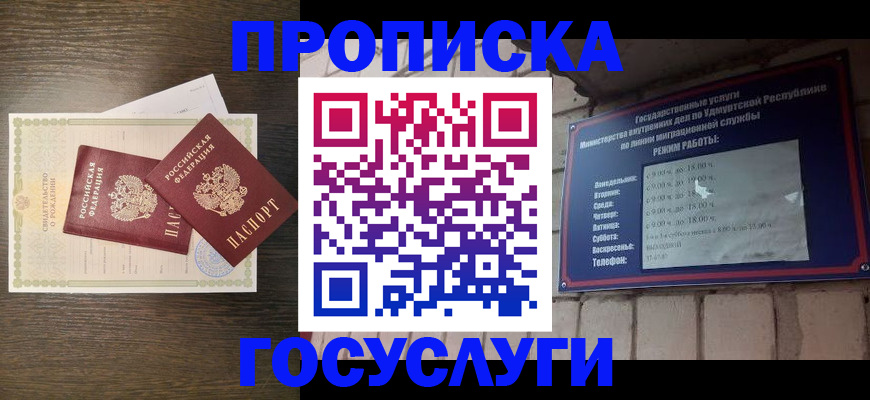 прописка законно в Боброве